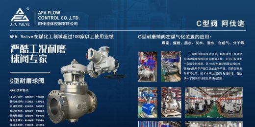 双会闪耀，C型耐磨球阀引领行业新风尚
